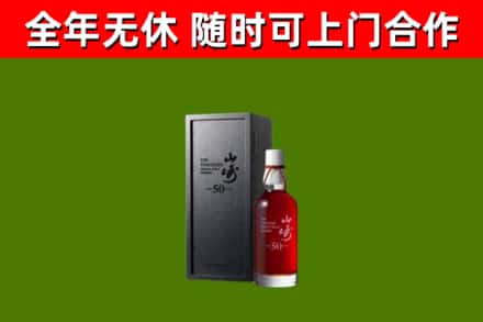 石渠县回收山崎洋酒