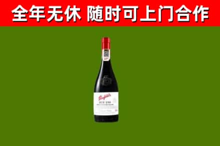石渠县回收奔富红酒